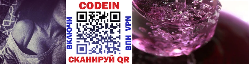 Codein Purple Drank  Химки 